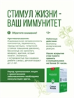 Фото энергетического напитка Травяной напиток Стимул Жизни система повышения иммунитета, Сила Энергии